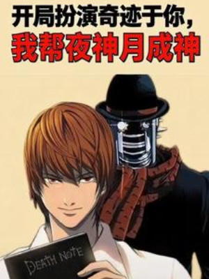 Bắt Đầu Đóng Vai Wonder Of U, Giúp Raito Yagami Thành Thần Poster