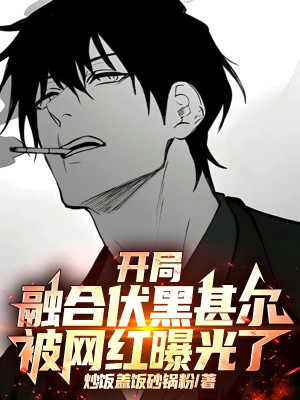 Bắt Đầu Dung Hợp Fushiguro Toji, Bị Võng Hồng Bộc Quang Poster