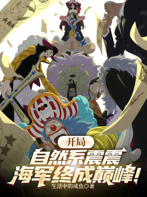 Bắt Đầu Hệ Logia Gura Gura No Mi, Hải Quân Cuối Cùng Thành Đỉnh Phong! Poster