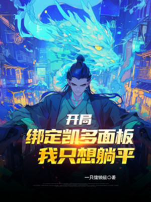 Bắt Đầu, Khóa Lại Kaidou Bảng, Ta Chỉ Muốn Nằm Ngửa Poster