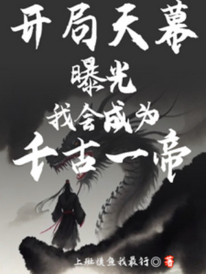 Bắt Đầu Màn Trời Ra Ánh Sáng Ta Sẽ Trở Thành Thiên Cổ Nhất Đế Poster