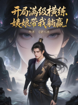 Bắt Đầu Max Cấp Khổ Luyện, Di Nương Mang Ta Nằm Thắng! Poster