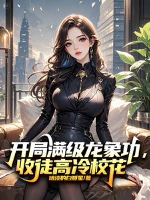 Bắt Đầu Max Cấp Long Tượng Công, Thu Đồ Đệ Cao Lạnh Giáo Hoa Poster