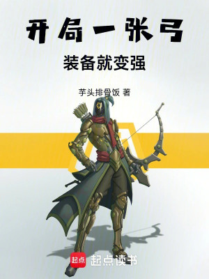 Bắt Đầu Một Cây Cung, Trang Bị Liền Mạnh Lên Poster