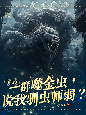 Bắt Đầu Một Đám Phệ Kim Trùng, Nói Ta Thuần Trùng Sư Yếu? Poster