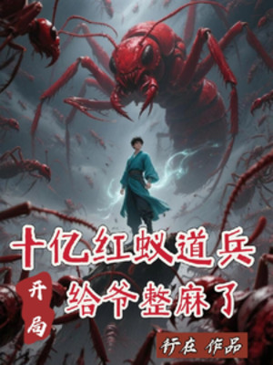 Bắt Đầu Một Tỷ Kiến Lửa Đạo Binh, Cho Gia Cả Tê Poster