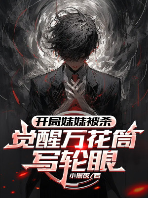 Bắt Đầu Muội Muội Bị Giết, Thức Tỉnh Mangekyo Sharingan Poster