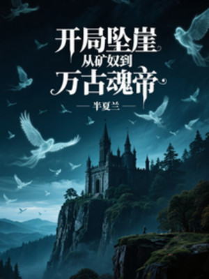 Bắt Đầu Ngã Xuống Sườn Núi: Từ Quáng Nô Đến Vạn Cổ Hồn Đế Poster