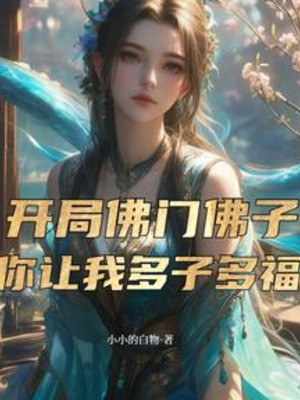 Bắt Đầu Phật Môn Phật Tử, Ngươi Để Cho Ta Nhiều Con Nhiều Phúc? Poster