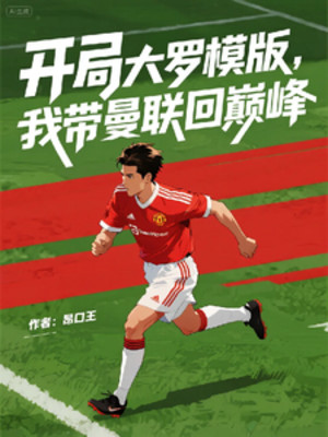 Bắt Đầu Ro Béo Mô Phỏng, Ta Mang Mu Về Đỉnh Cao Poster