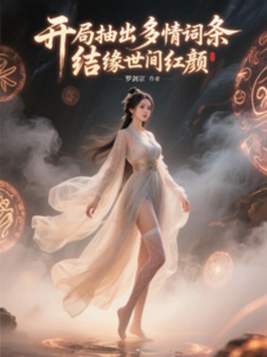 Bắt Đầu Rút Ra Đa Tình Dòng, Kết Duyên Thế Gian Hồng Nhan Poster
