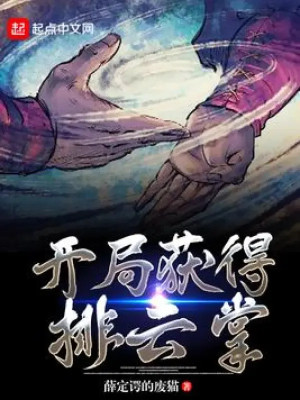 Bắt Đầu Thu Được Bài Vân Chưởng Poster