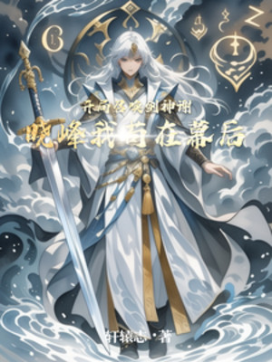 Bắt Đầu Triệu Hoán Kiếm Thần Tạ Hiểu Phong Ta Cẩu Tại Phía Sau Màn Poster