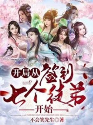 Bắt Đầu Từ Đánh Dấu Bảy Cái Đồ Đệ Bắt Đầu Poster