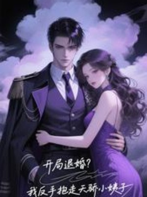 Bắt Đầu Từ Hôn? Ta Trở Tay Ôm Đi Thiên Kiêu Cô Em Vợ Poster