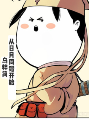 Bắt Đầu Từ Nhật Nguyệt Đồng Sai Poster