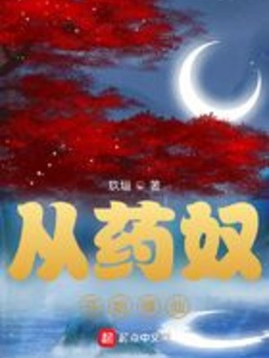 Bắt Đầu Tu Tiên Từ Dược Nô Poster