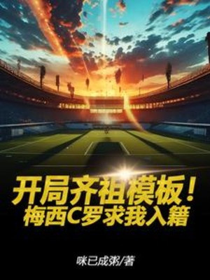 Bắt Đầu Zizou Mô Bản! Messi C La Cầu Ta Nhập Tịch Poster