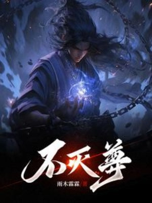 Bất Diệt Tôn Poster