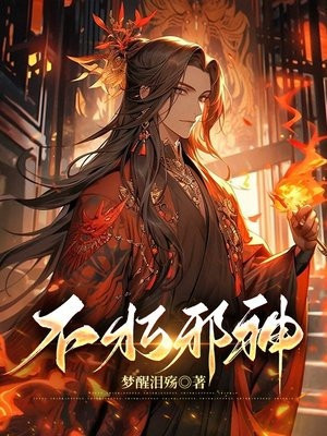 Bất Hủ Tà Thần Poster