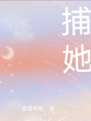 Bắt Nàng