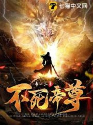 Bất Tử Đế Tôn Poster