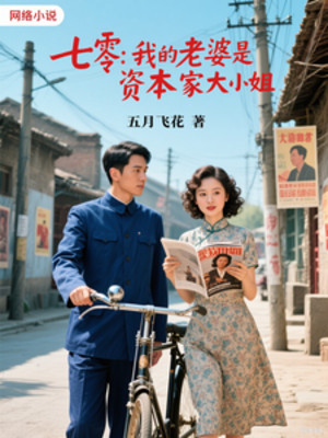 Bảy Linh, Lão Bà Của Ta Là Nhà Tư Bản Đại Tiểu Thư Poster