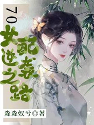 Bảy Số Không Nữ Phối Nghịch Tập Con Đường