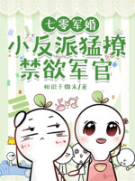 Bảy Số Không Quân Cưới: Nhỏ Nhân Vật Phản Diện Mãnh Vẩy Cấm Dục Sĩ Quan
