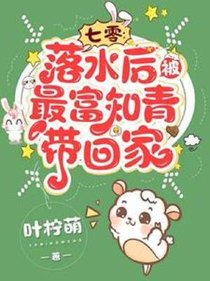 Bảy Số Không: Rơi Xuống Nước Về Sau, Bị Giàu Nhất Thanh Niên Trí Thức Mang Về Nhà