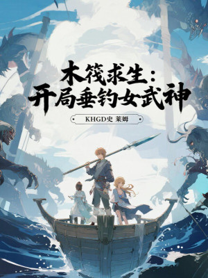 Bè Gỗ Cầu Sinh: Bắt Đầu Thả Câu Nữ Võ Thần Poster