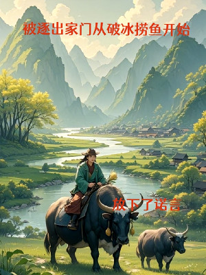 Bị Bức Ép Ra Tổ Trạch Ta Mang Người Nhà Thịt Cá Poster
