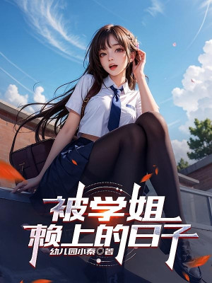 Bị Học Tỷ Ỷ Lại Vào Thời Gian Poster