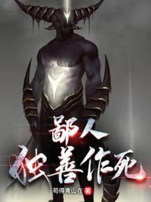Bỉ Nhân Bồi Dưỡng Đạo Đức Cá Nhân Tìm Đường Chết Poster