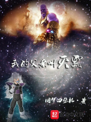 Bị Thanos Thu Dưỡng Người Saiya Poster