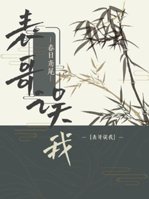 Biểu Ca Làm Hại Ta
