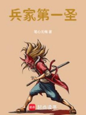 Binh Gia Đệ Nhất Thánh Poster