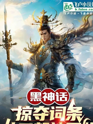 Black Myth: Wukong: Cướp Đoạt Thiên Phú, Từ Nhị Lang Thần Bắt Đầu Poster