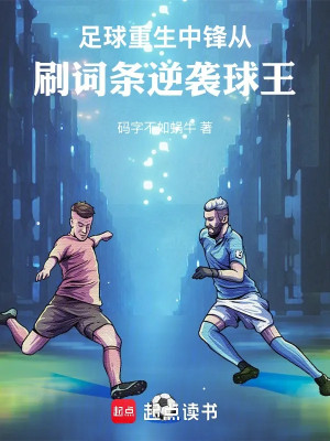 Bóng Đá: Trọng Sinh Trung Phong Từ Xoạt Dòng Đột Kích Ngược Cầu Vương Poster