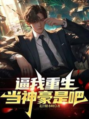 Bức Ta Trùng Sinh Làm Thần Hào Đúng Không Poster
