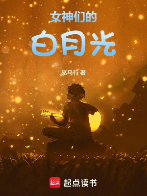 Các Nữ Thần Bạch Nguyệt Quang Poster