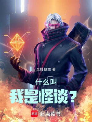 Cái Gì Gọi Ta Là Chuyện Lạ? Poster