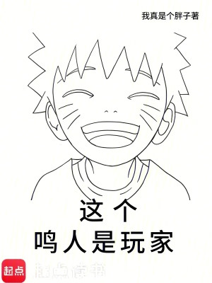 Cái Này Naruto Là Người Chơi Poster