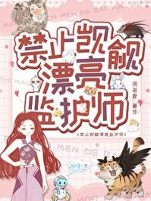 Cấm Chỉ Ngấp Nghé Xinh Đẹp Giám Hộ Sư