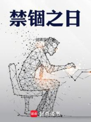 Cấm Cố Chi Nhật Poster