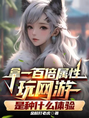 Cầm Gấp Trăm Lần Thuộc Tính Chơi Game Online Là Loại Cái Gì Thể Nghiệm Poster