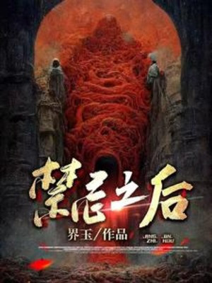 Cấm Kỵ Đằng Sau Poster