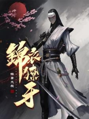 Cẩm Y Răng Nanh Poster