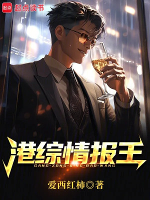 Cảng Tống Tình Báo Vương Poster