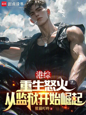 Cảng Tống: Trọng Sinh Lửa Giận, Theo Nhà Tù Bắt Đầu Nổi Dậy Poster